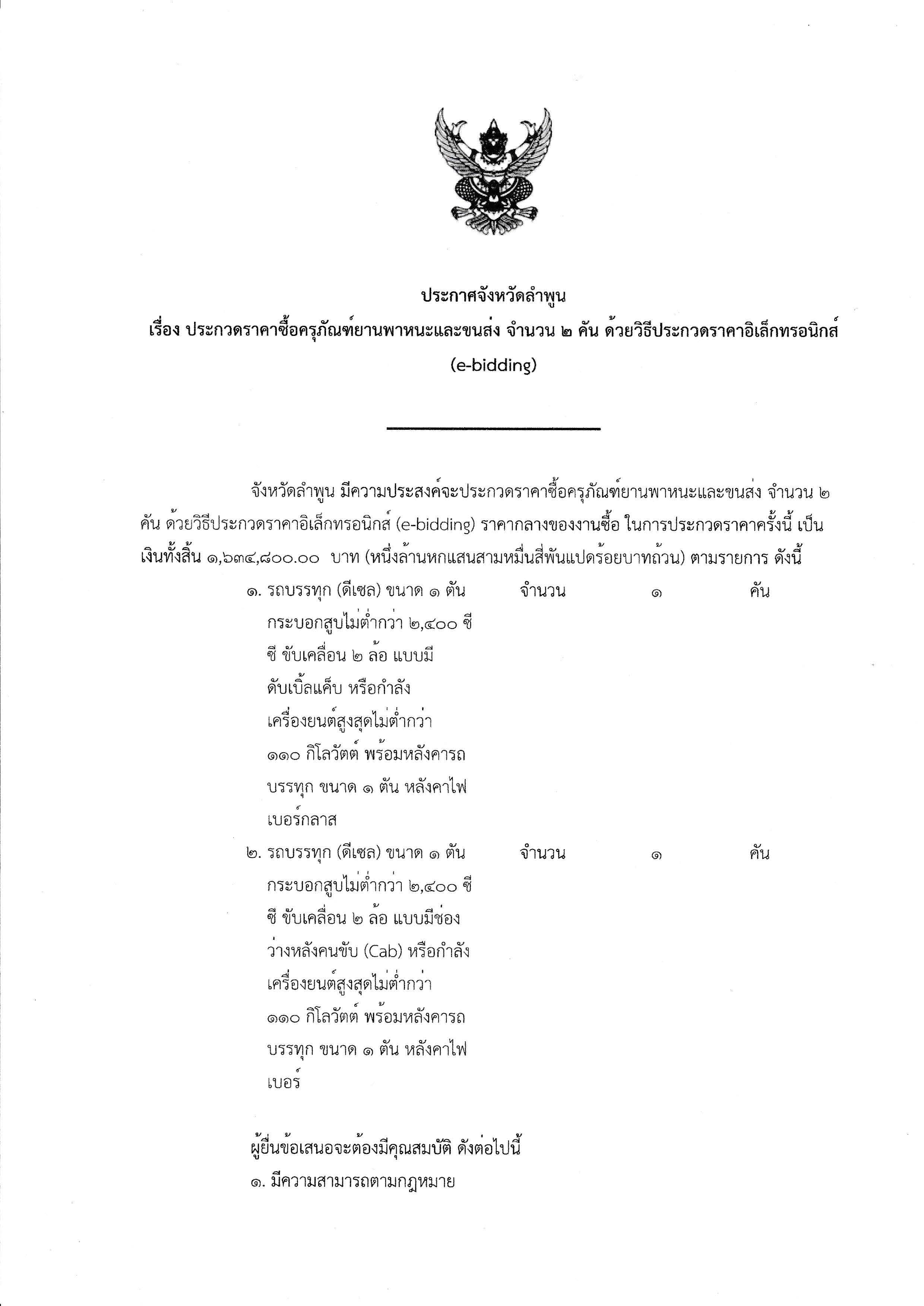 ประกาศซื้อรถ Page 1