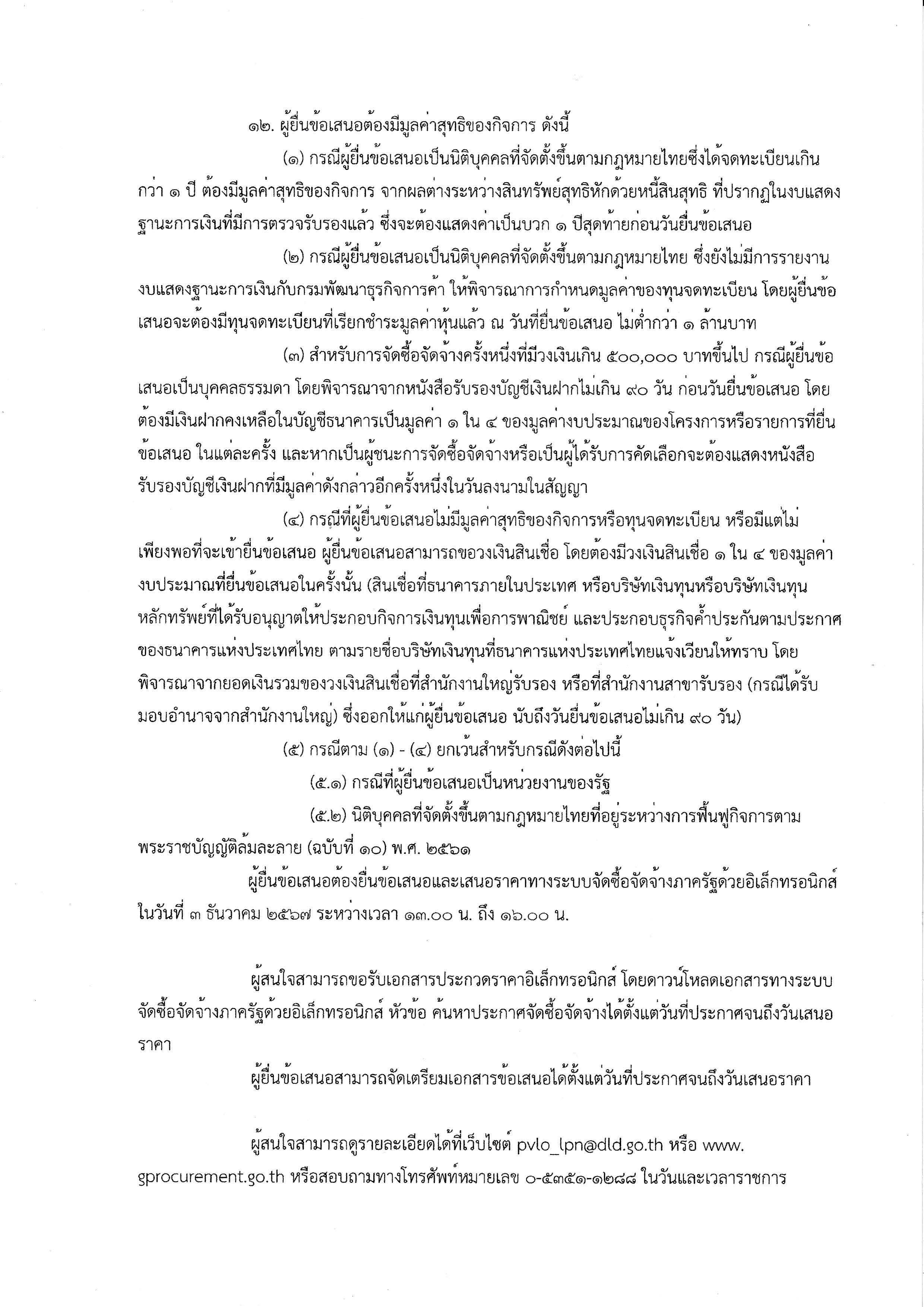 ประกาศซื้อรถ Page 3